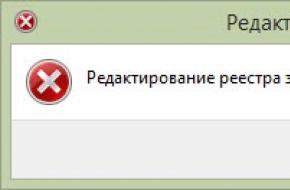 Редактирование реестра запрещено администратором системы Редактирование реестра запрещено администратором системы windows 7