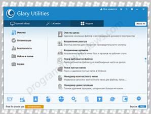 Скачать программу для оптимизации работы компьютера Glary Utilities (Глори Утилита)